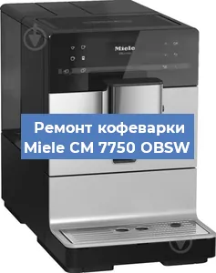 Ремонт капучинатора на кофемашине Miele CM 7750 OBSW в Перми
